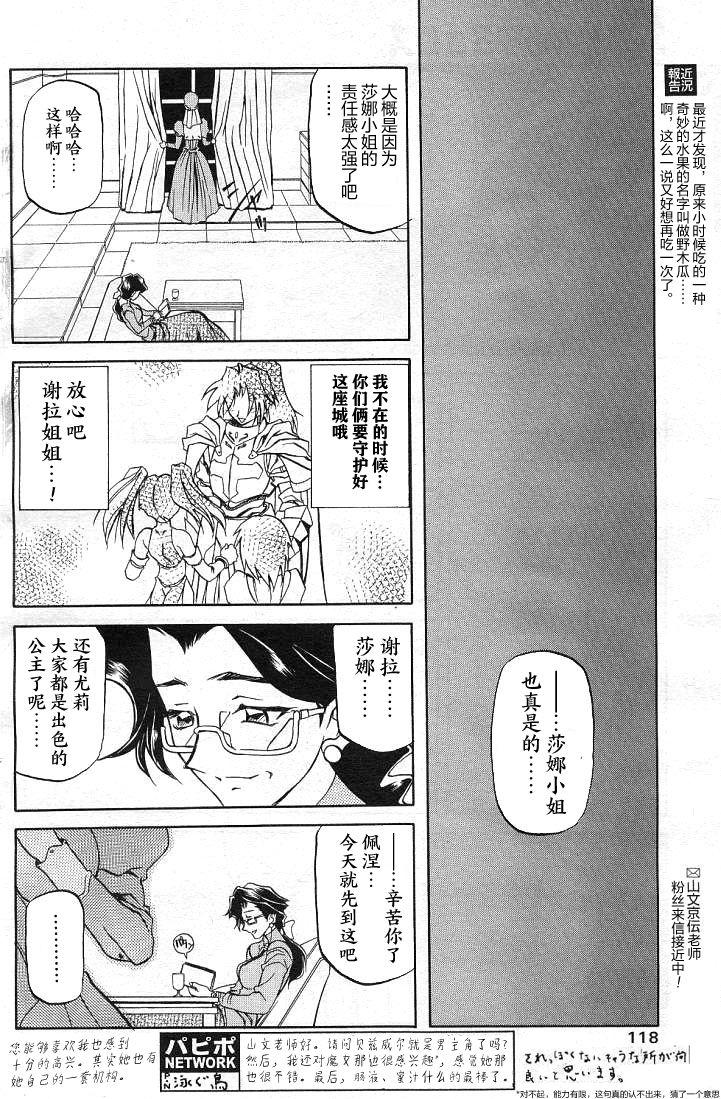山文京伝 七彩のラミュロス II 中国翻訳-第1章-图片6
