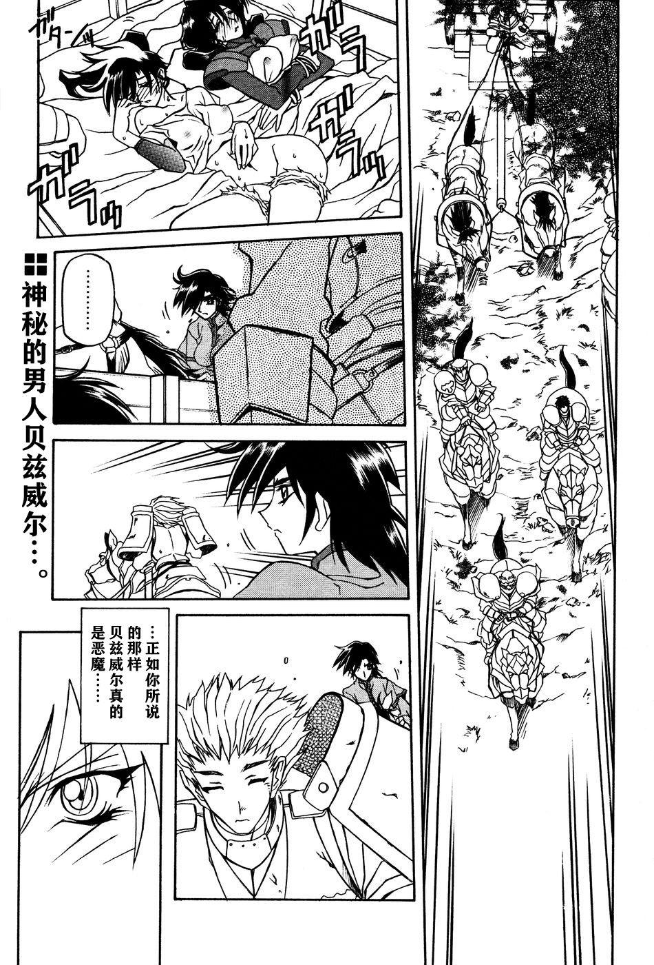 山文京伝 七彩のラミュロス II 中国翻訳-第1章-图片61