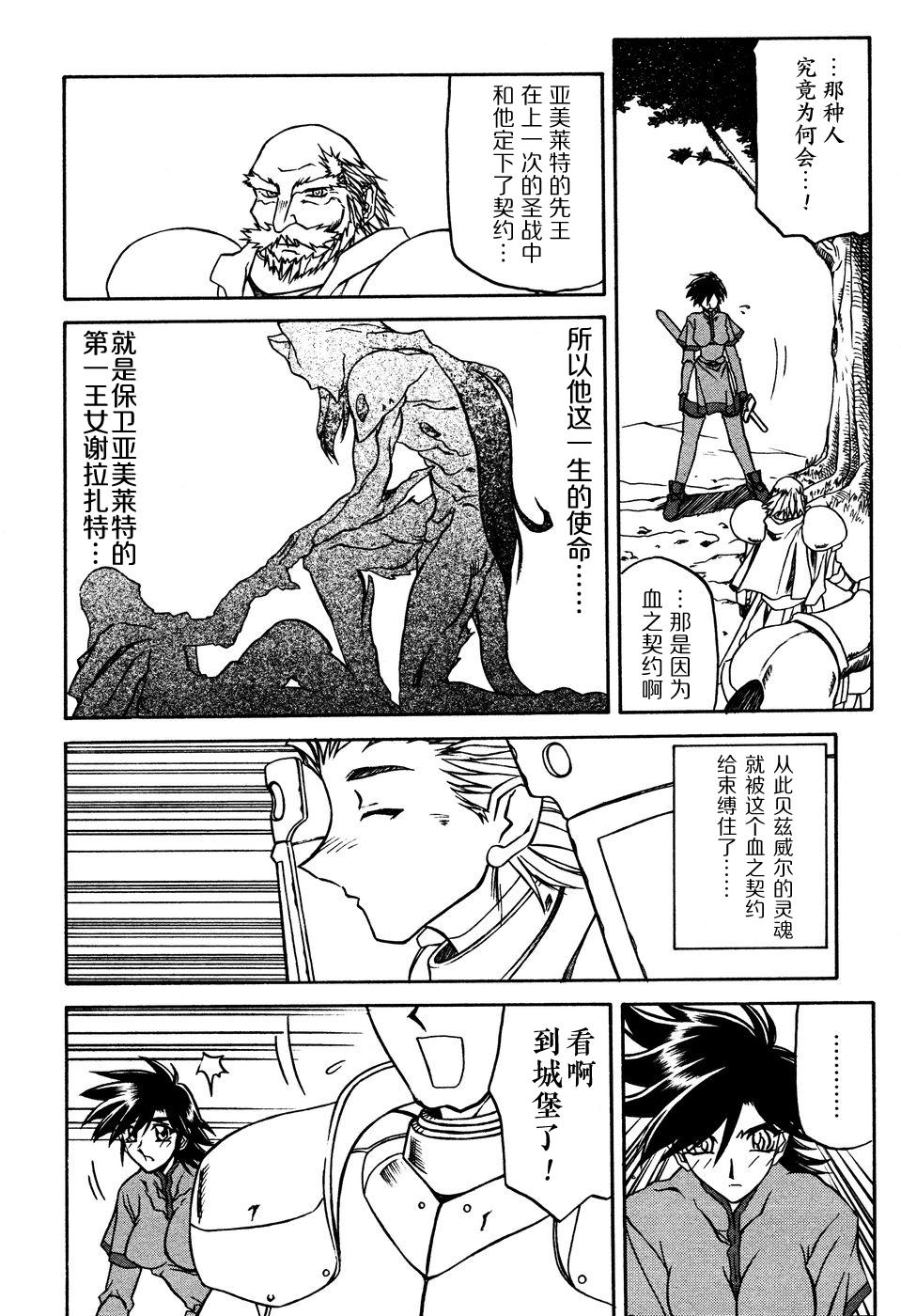 山文京伝 七彩のラミュロス II 中国翻訳-第1章-图片62