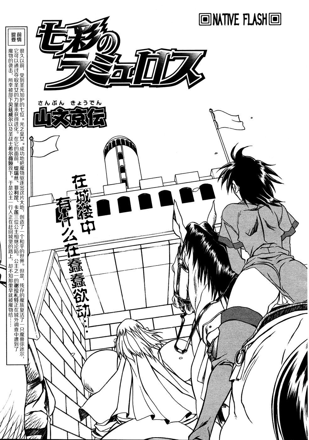 山文京伝 七彩のラミュロス II 中国翻訳-第1章-图片63