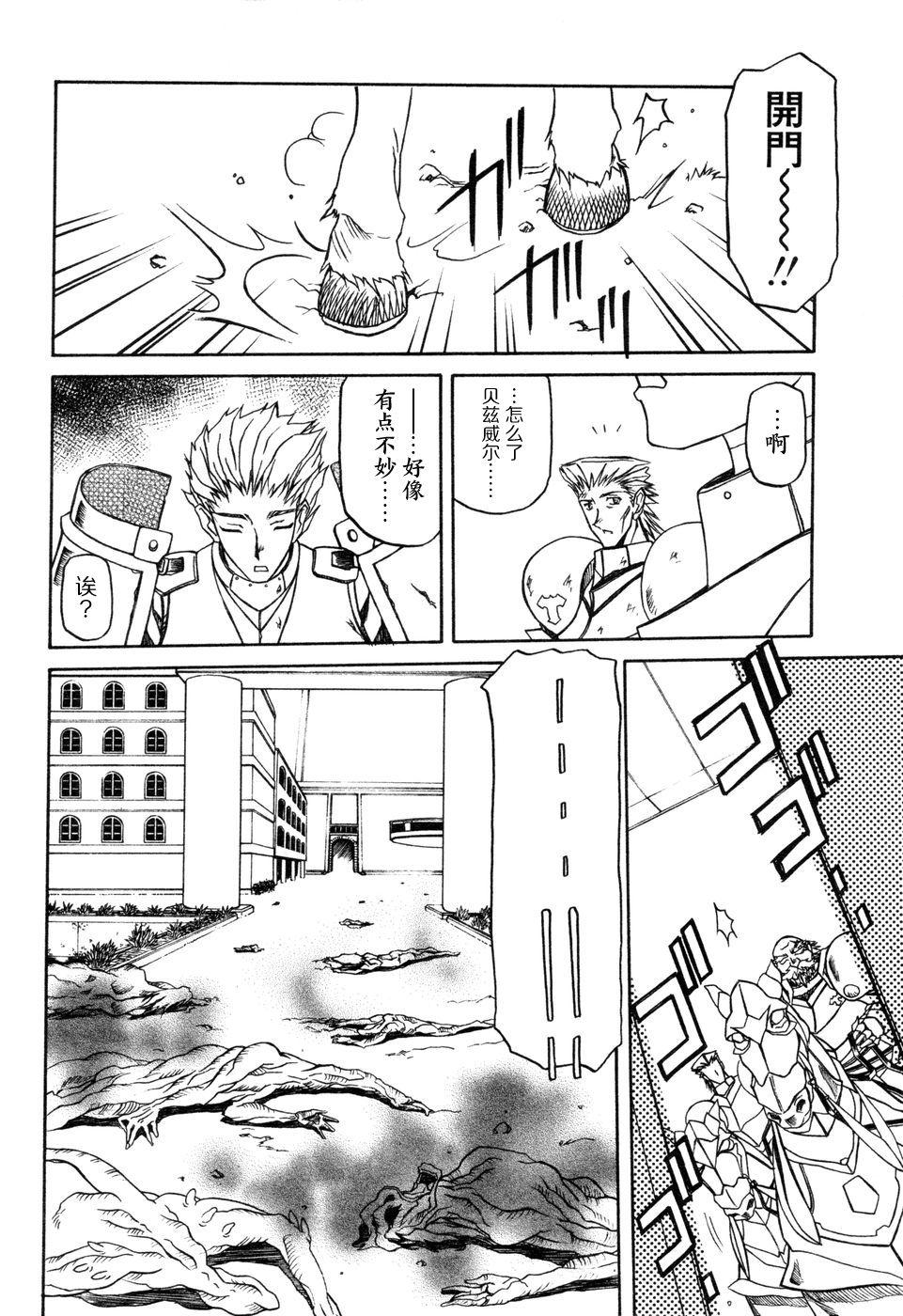 山文京伝 七彩のラミュロス II 中国翻訳-第1章-图片64