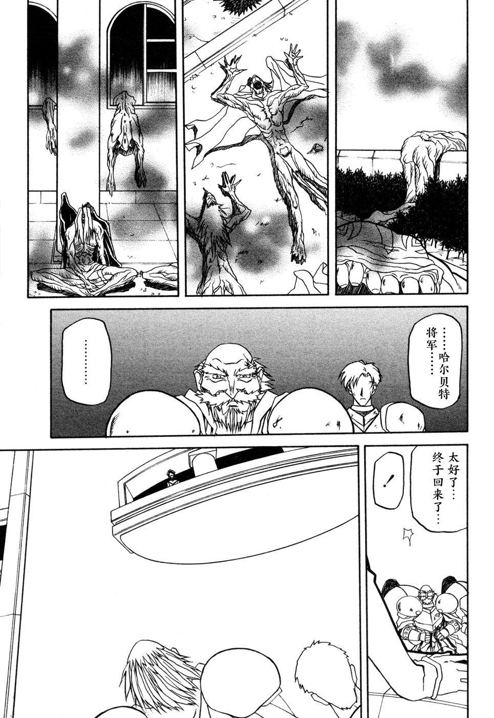 山文京伝 七彩のラミュロス II 中国翻訳-第1章-图片65