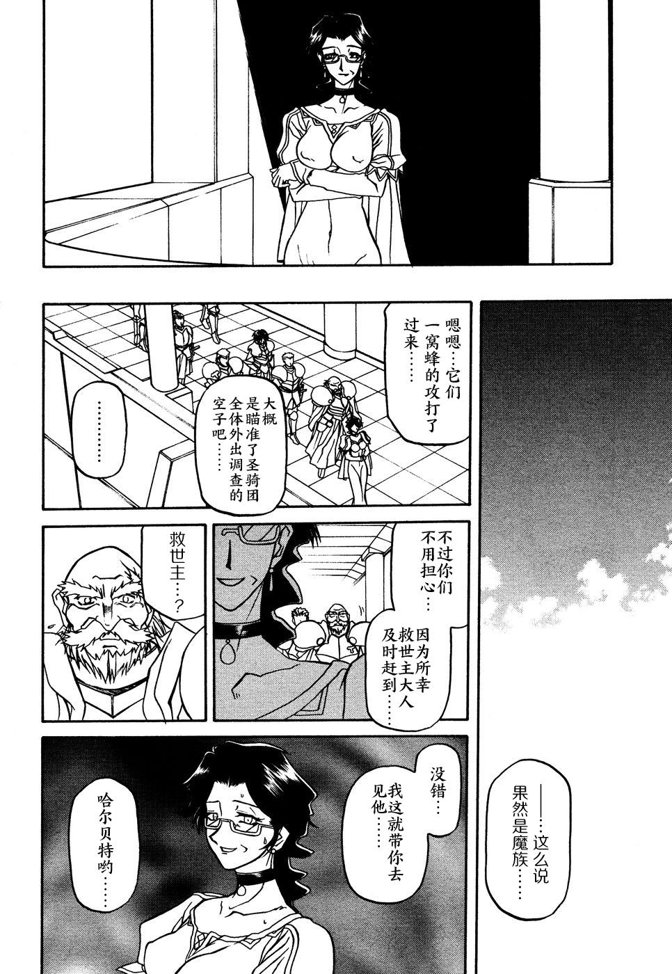 山文京伝 七彩のラミュロス II 中国翻訳-第1章-图片66