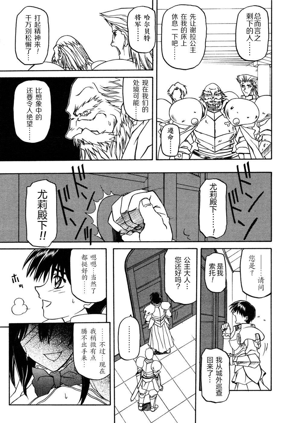山文京伝 七彩のラミュロス II 中国翻訳-第1章-图片67