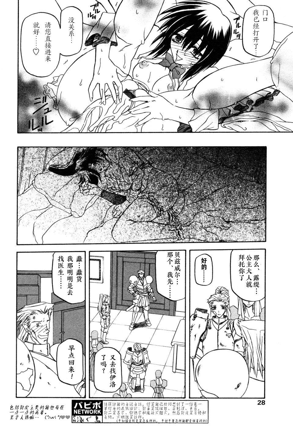 山文京伝 七彩のラミュロス II 中国翻訳-第1章-图片68