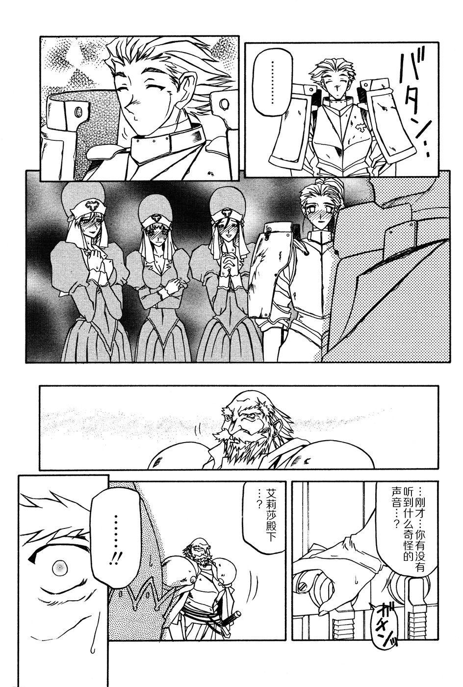 山文京伝 七彩のラミュロス II 中国翻訳-第1章-图片69