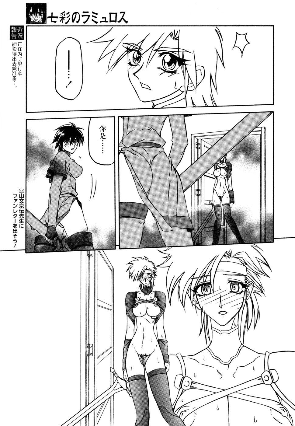 山文京伝 七彩のラミュロス II 中国翻訳-第1章-图片71