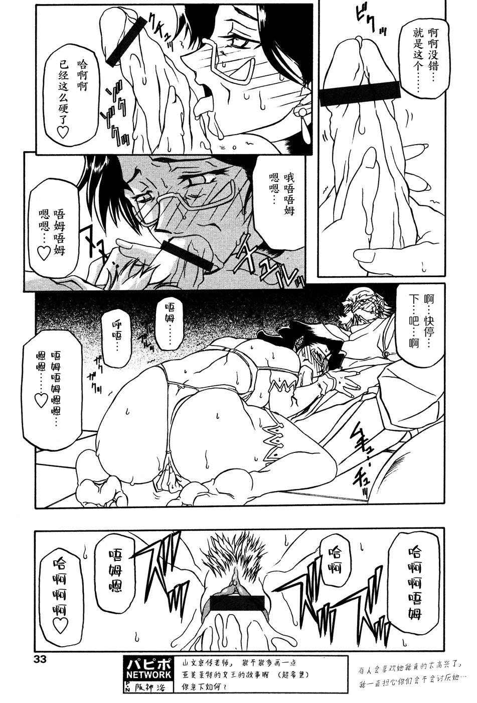 山文京伝 七彩のラミュロス II 中国翻訳-第1章-图片73