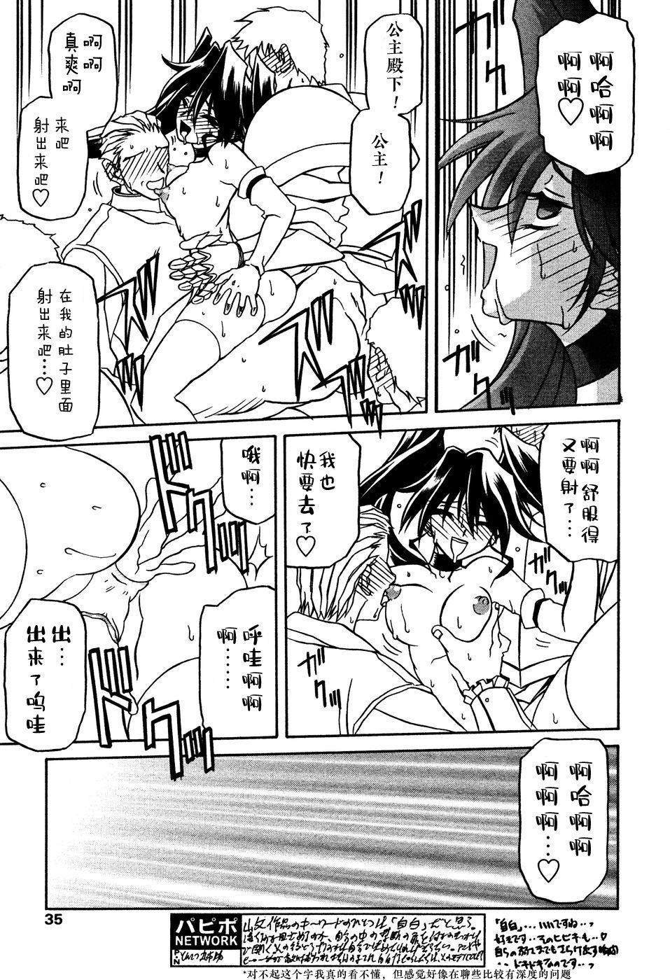 山文京伝 七彩のラミュロス II 中国翻訳-第1章-图片75