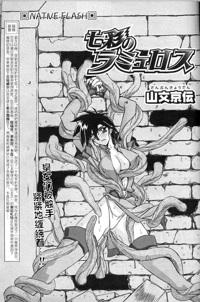 山文京伝 七彩のラミュロス II 中国翻訳-第1章-图片77