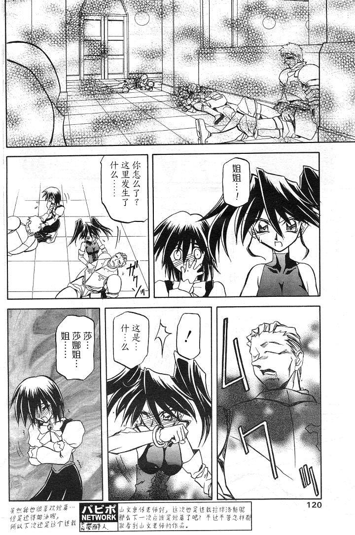 山文京伝 七彩のラミュロス II 中国翻訳-第1章-图片8