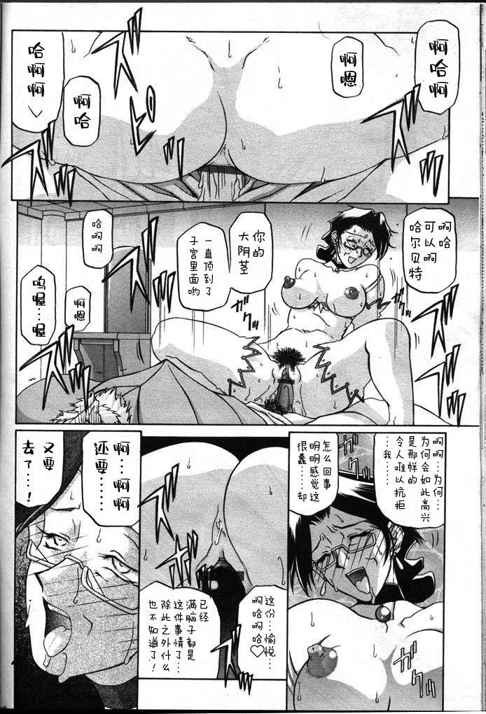 山文京伝 七彩のラミュロス II 中国翻訳-第1章-图片82