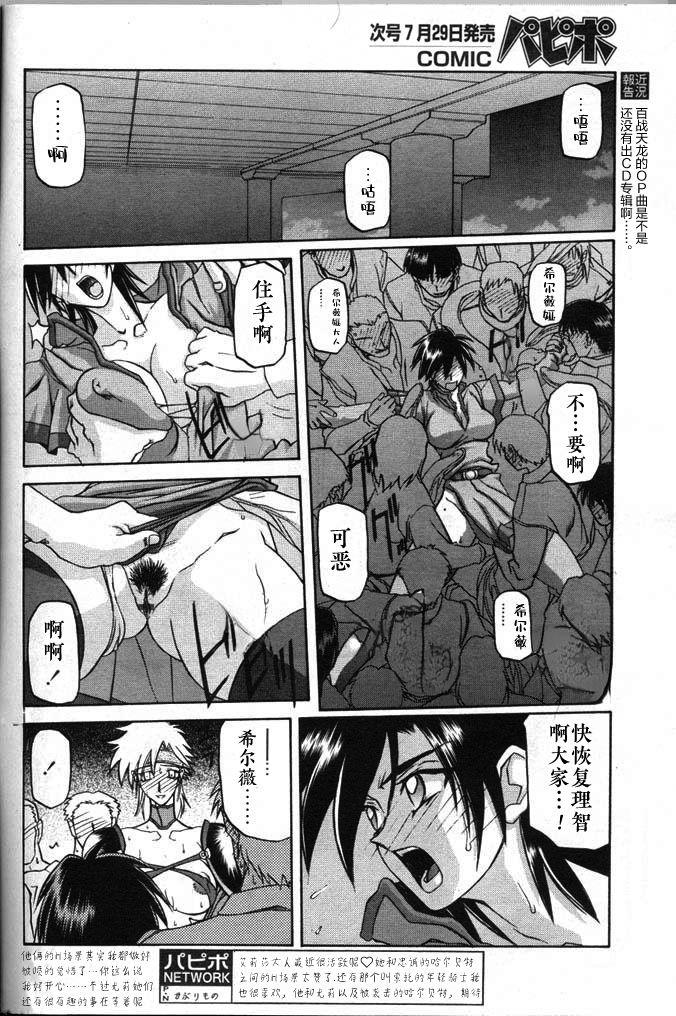 山文京伝 七彩のラミュロス II 中国翻訳-第1章-图片86