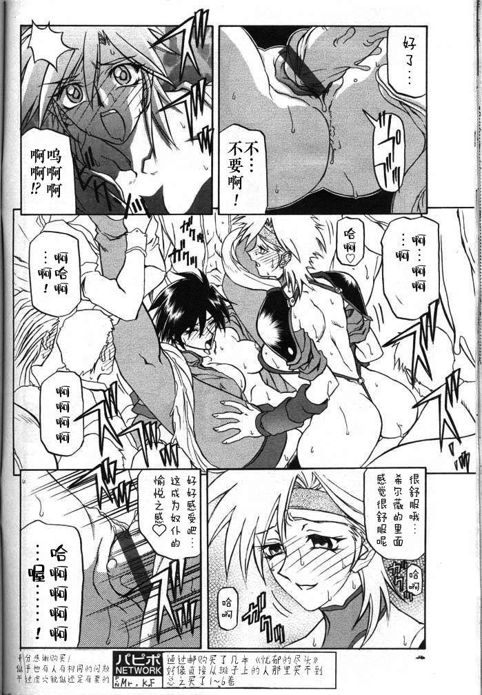 山文京伝 七彩のラミュロス II 中国翻訳-第1章-图片88