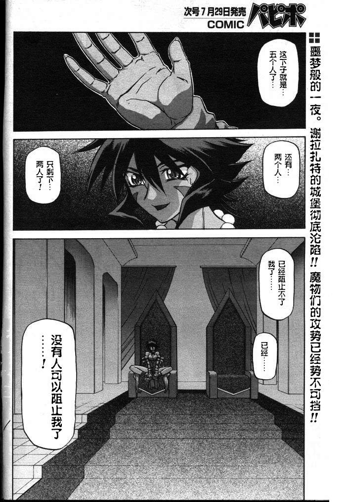 山文京伝 七彩のラミュロス II 中国翻訳-第1章-图片92