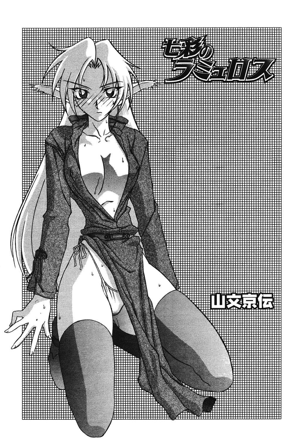 山文京伝 七彩のラミュロス II 中国翻訳-第1章-图片94