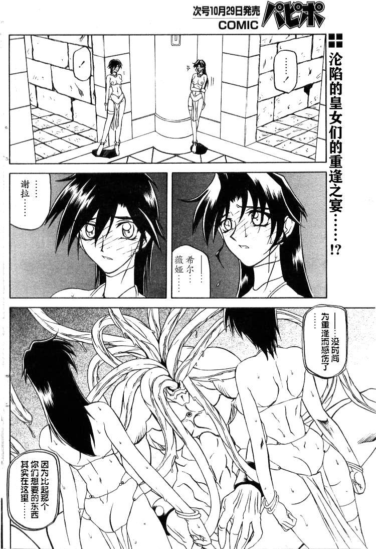 山文京伝 七彩のラミュロス II 中国翻訳-第1章-图片96