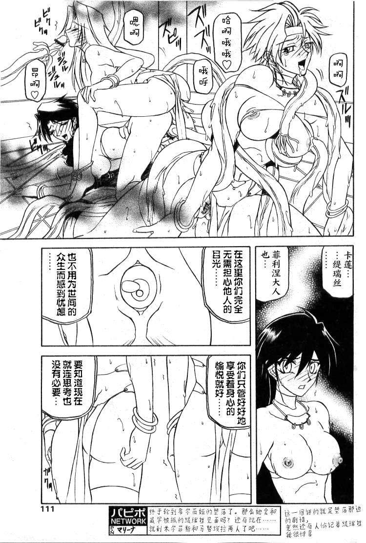 山文京伝 七彩のラミュロス II 中国翻訳-第1章-图片97