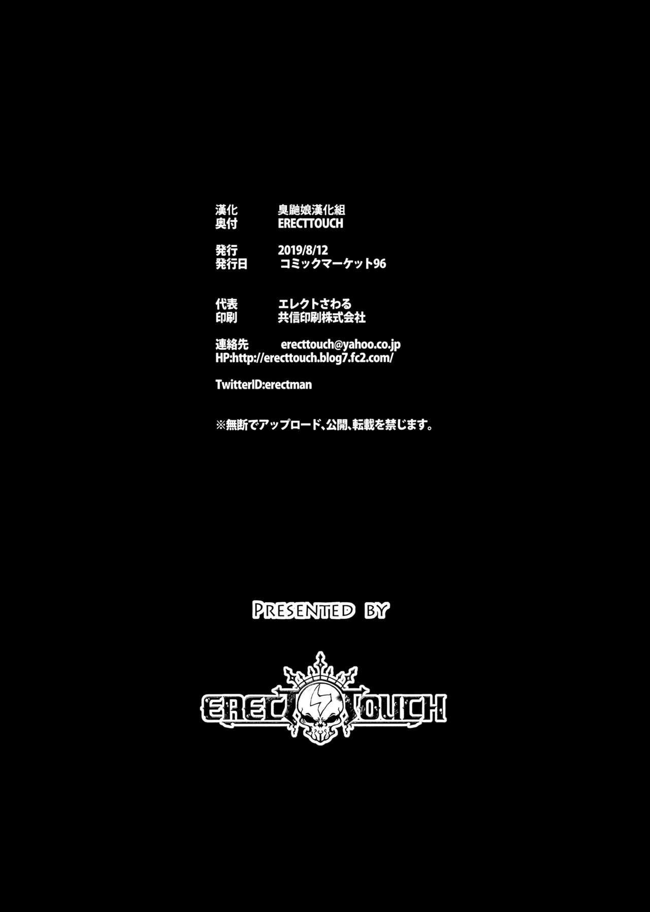 C96 ERECT TOUCH エレクトさわる 紫式部さんのドスケベチャイナドレス脱粪 FateGrand Order 中国翻訳-第1章-图片12