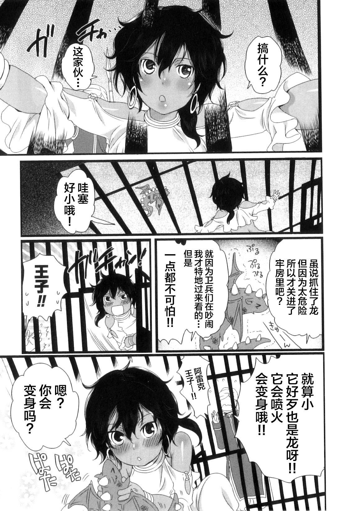 命わずか 子竜と王子 おいしいボクらはいかが 中国翻訳