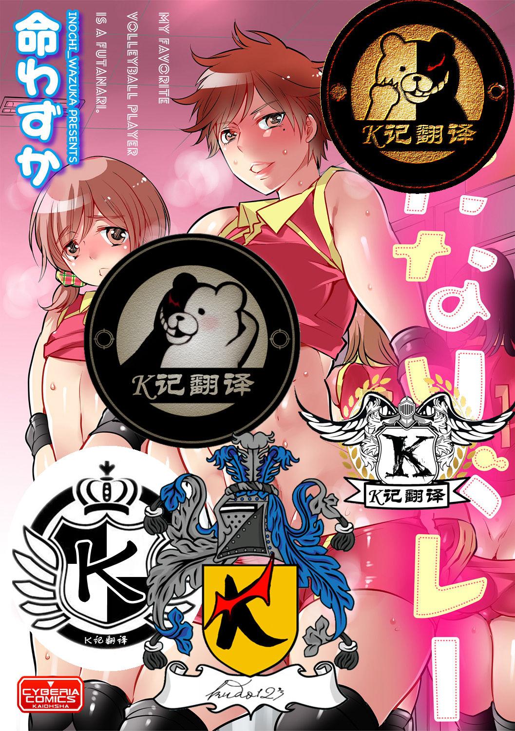 HONEY QP 命わずか ふたなりバレー 中国翻訳 DL版