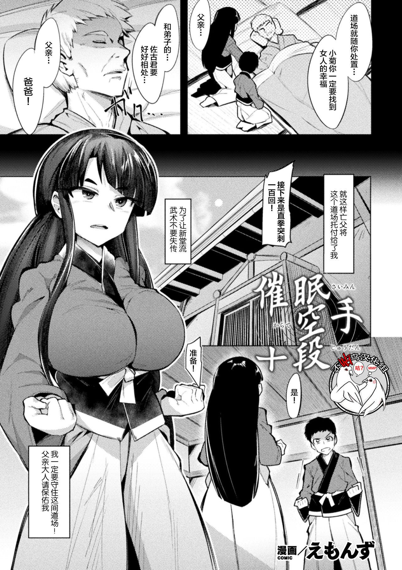 えもんず 催眠空手十段 二次元コミックマガジン 催眠强制和奸 弄られヒロイン牝恋アクメ! Vol2 中国翻訳 DL版