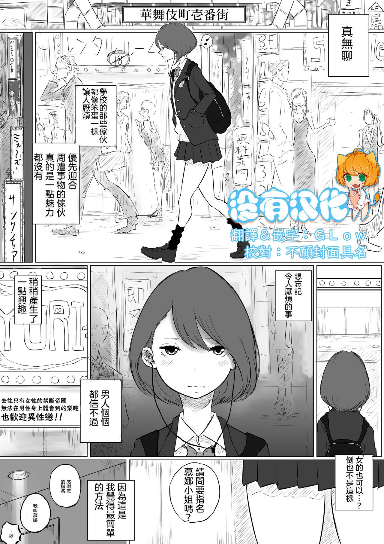 ぱんだこりゃ 创作百合レズ风俗行ったら担任が出てきた件 中国翻訳