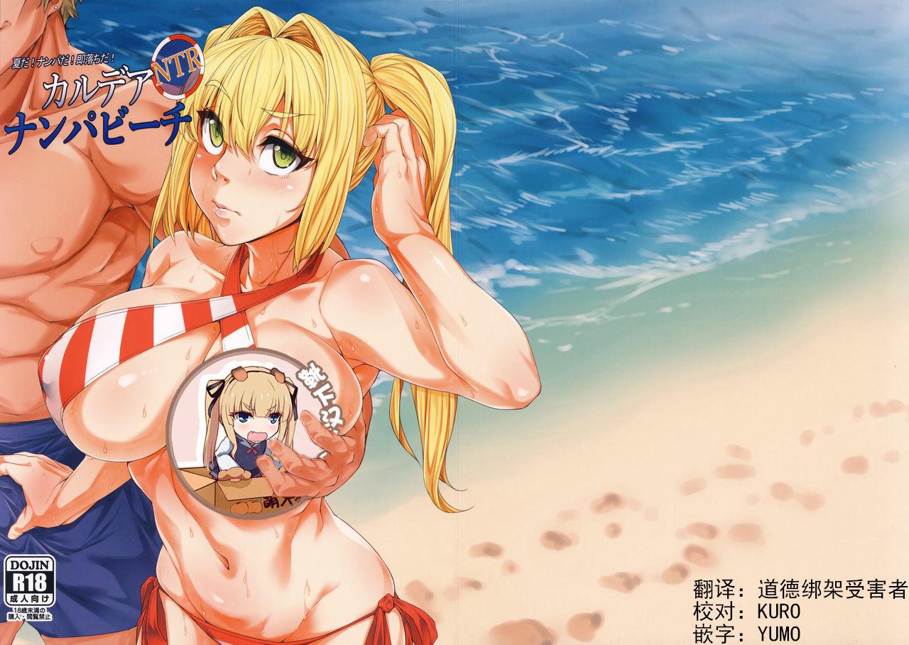 C94 熏制堂 ベーコン カルデアNTRナンパビーチ FateGrand Order 中国翻訳-第1章-图片1