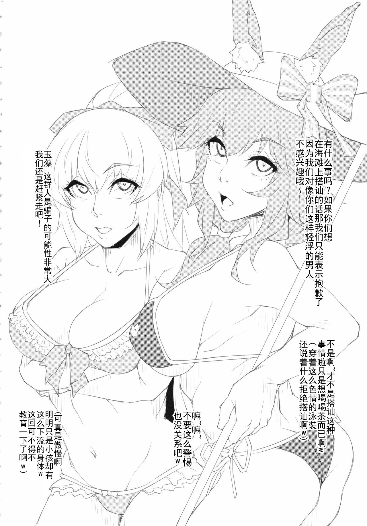 C94 熏制堂 ベーコン カルデアNTRナンパビーチ FateGrand Order 中国翻訳-第1章-图片17