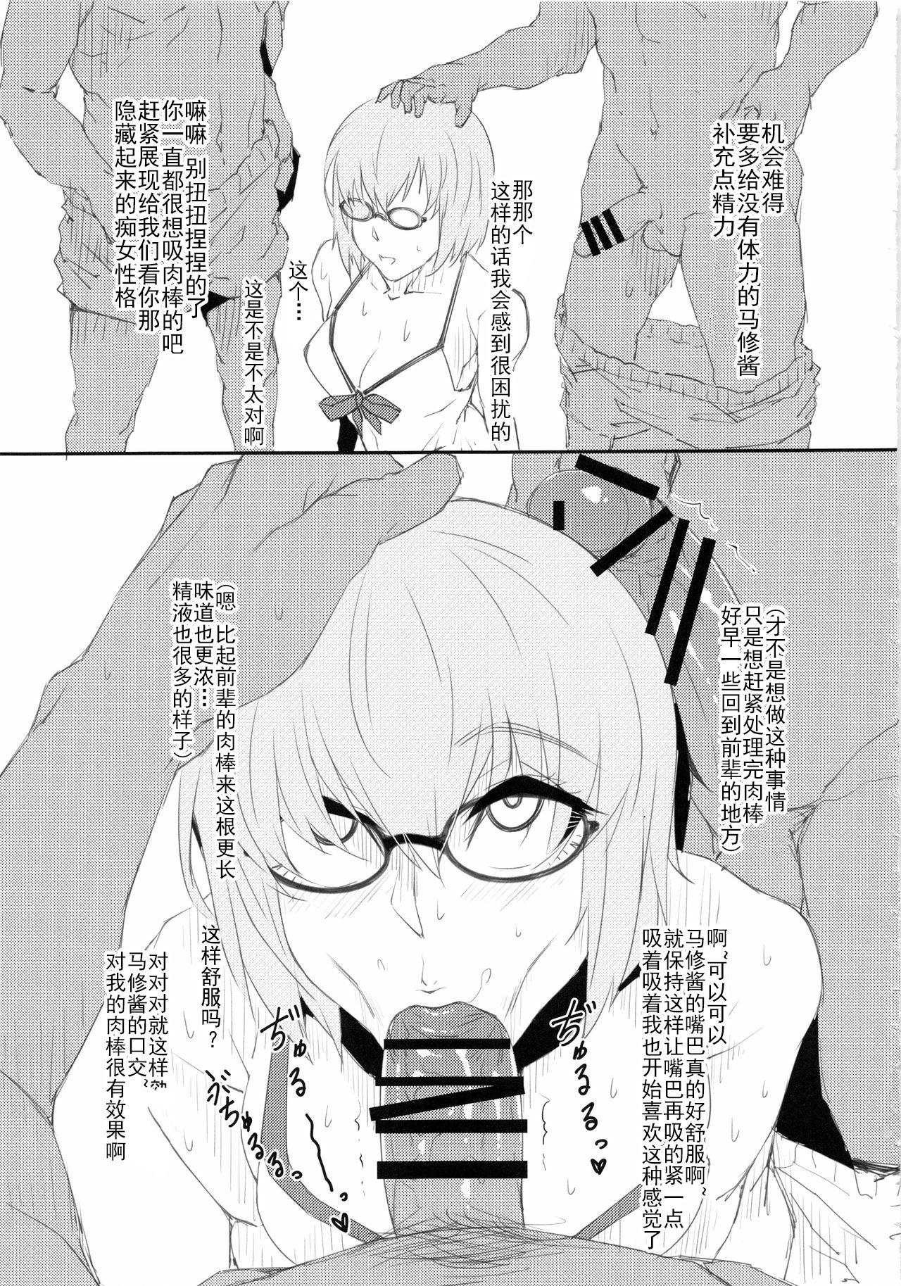 C94 熏制堂 ベーコン カルデアNTRナンパビーチ FateGrand Order 中国翻訳-第1章-图片28