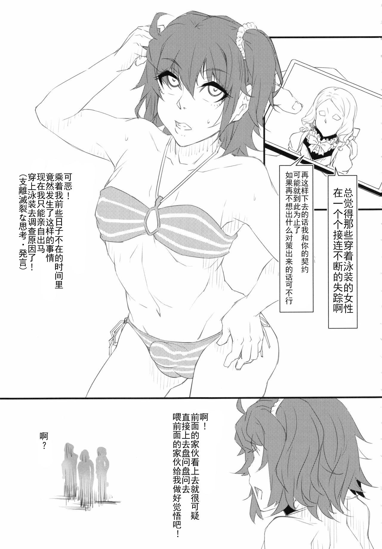 C94 熏制堂 ベーコン カルデアNTRナンパビーチ FateGrand Order 中国翻訳-第1章-图片30