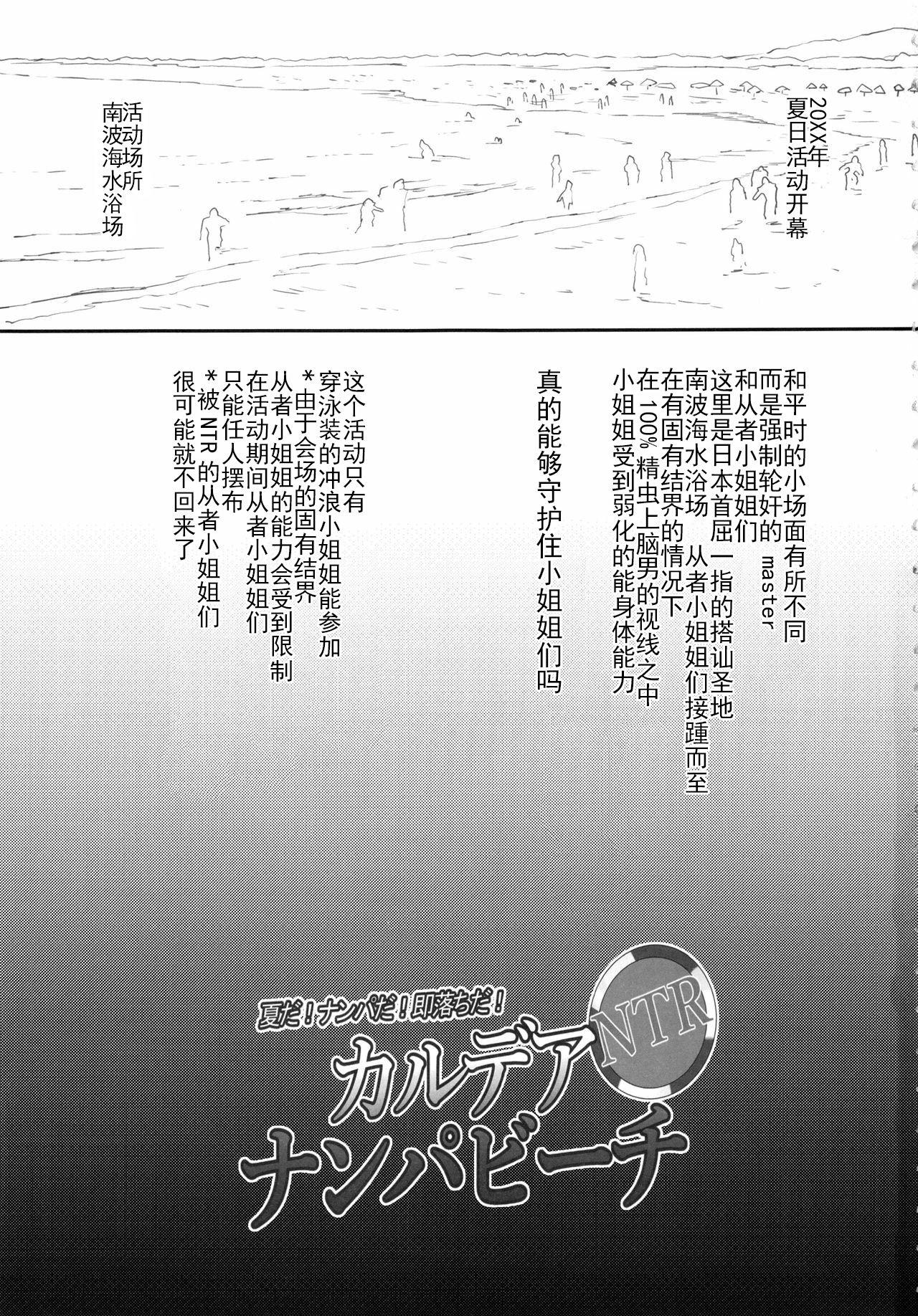C94 熏制堂 ベーコン カルデアNTRナンパビーチ FateGrand Order 中国翻訳-第1章-图片4