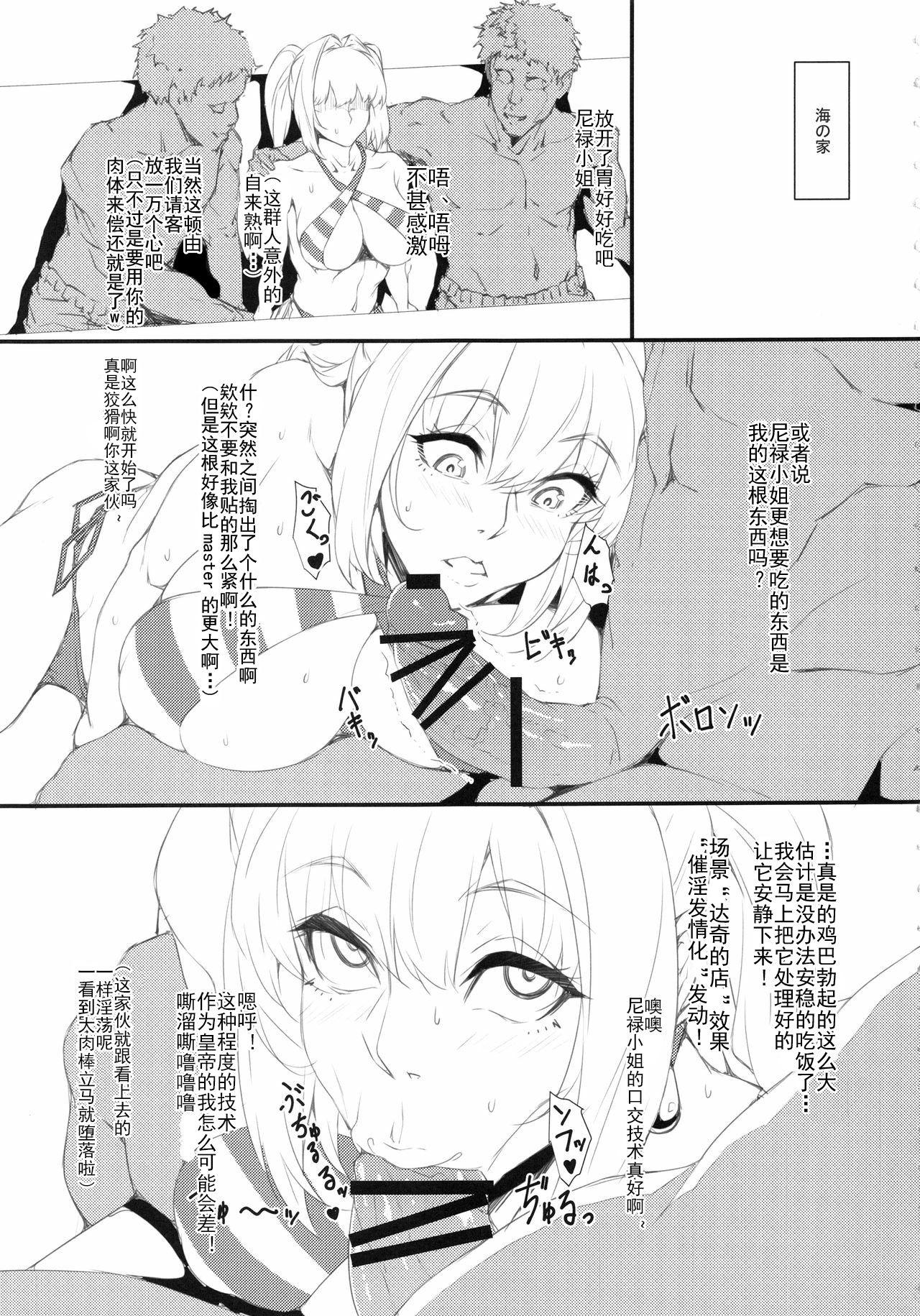 C94 熏制堂 ベーコン カルデアNTRナンパビーチ FateGrand Order 中国翻訳-第1章-图片6