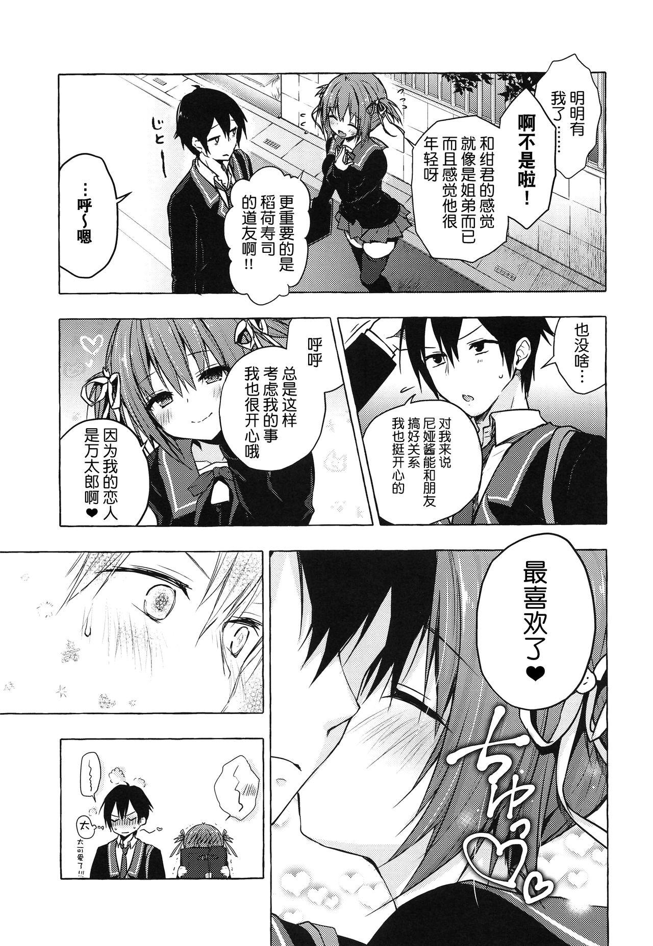 COMIC1☆15 きのこのみ konomi ニャンコロジ8 お泊まりにきた猫田さんとの秘密 中国翻訳-第1章-图片12