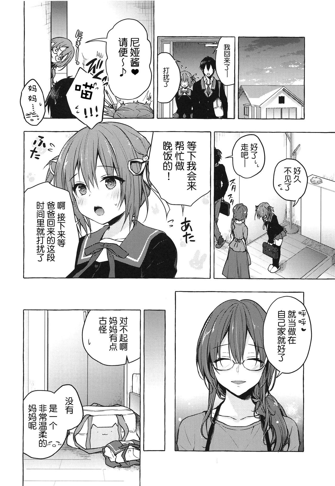 COMIC1☆15 きのこのみ konomi ニャンコロジ8 お泊まりにきた猫田さんとの秘密 中国翻訳-第1章-图片13