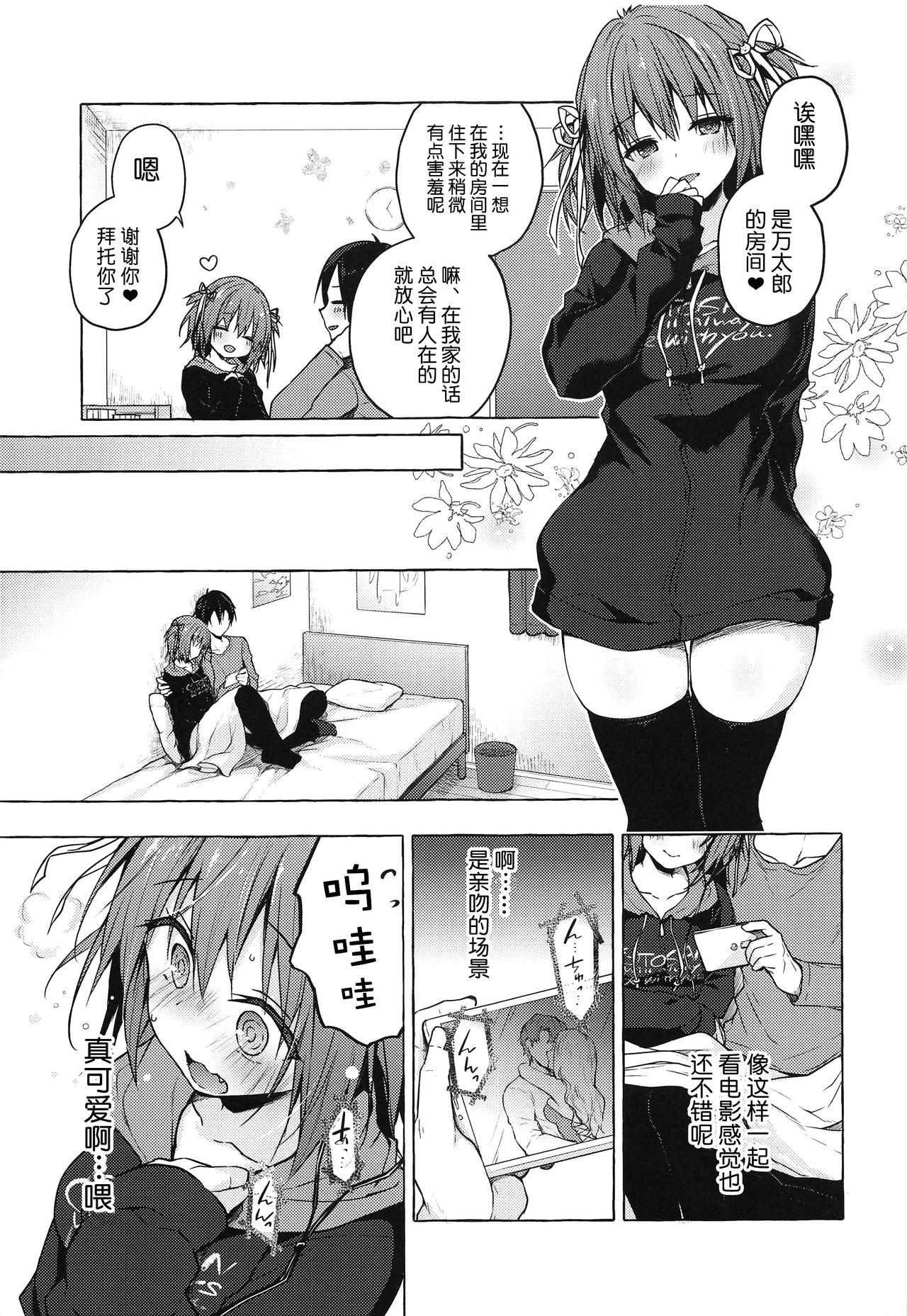 COMIC1☆15 きのこのみ konomi ニャンコロジ8 お泊まりにきた猫田さんとの秘密 中国翻訳-第1章-图片14