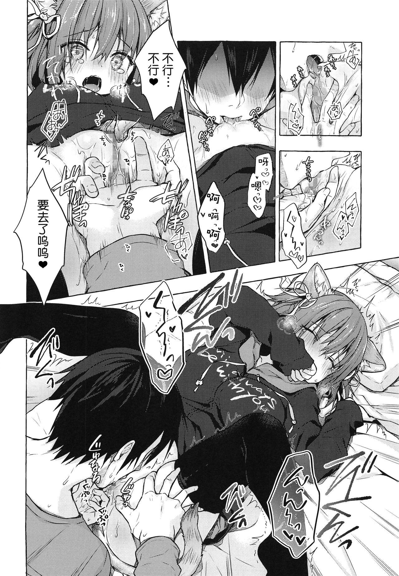COMIC1☆15 きのこのみ konomi ニャンコロジ8 お泊まりにきた猫田さんとの秘密 中国翻訳-第1章-图片17