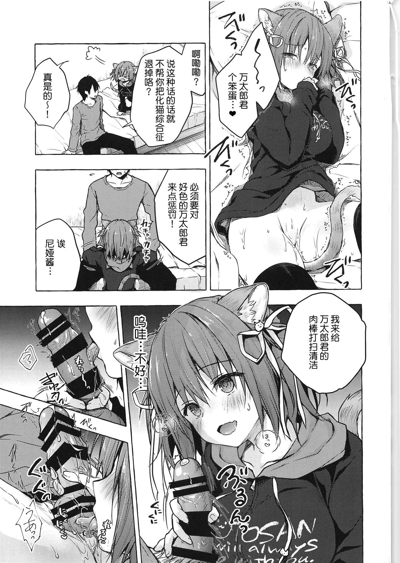 COMIC1☆15 きのこのみ konomi ニャンコロジ8 お泊まりにきた猫田さんとの秘密 中国翻訳-第1章-图片18
