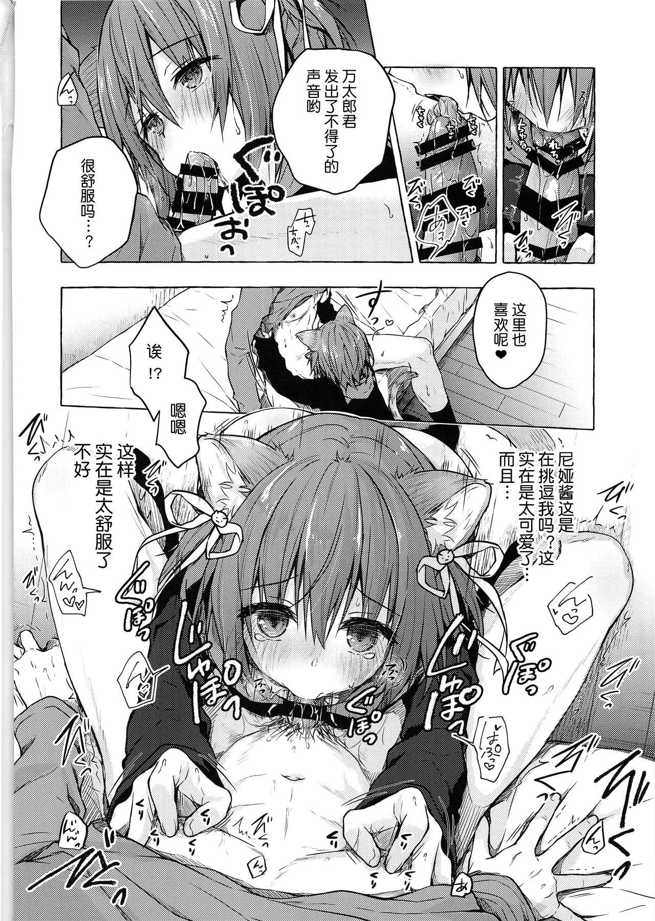 COMIC1☆15 きのこのみ konomi ニャンコロジ8 お泊まりにきた猫田さんとの秘密 中国翻訳-第1章-图片19