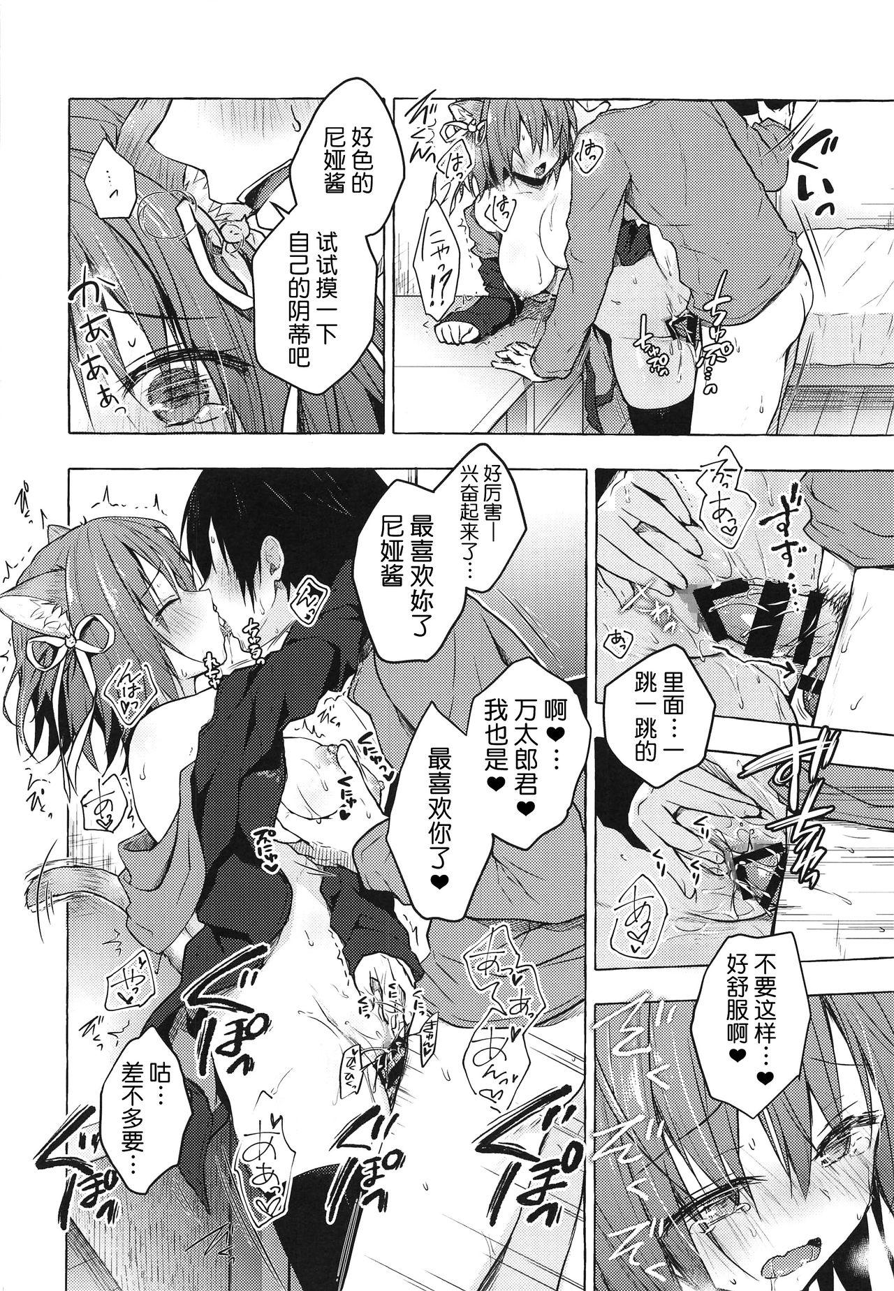 COMIC1☆15 きのこのみ konomi ニャンコロジ8 お泊まりにきた猫田さんとの秘密 中国翻訳-第1章-图片23