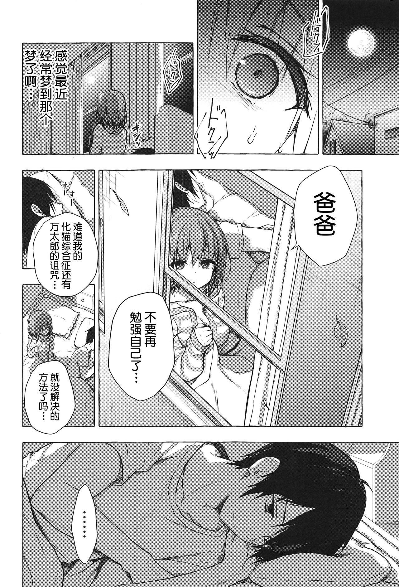 COMIC1☆15 きのこのみ konomi ニャンコロジ8 お泊まりにきた猫田さんとの秘密 中国翻訳-第1章-图片3