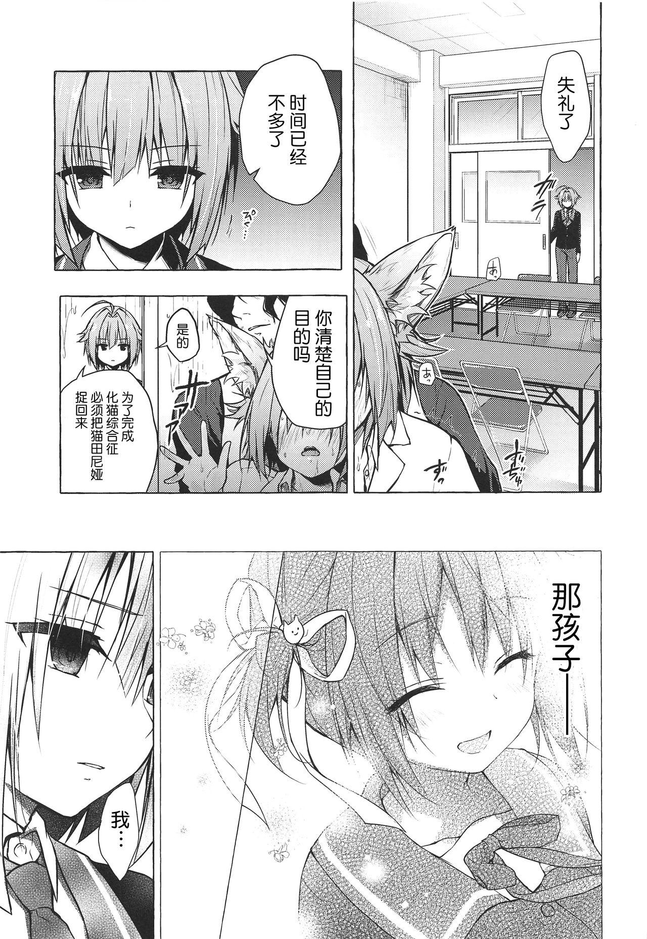 COMIC1☆15 きのこのみ konomi ニャンコロジ8 お泊まりにきた猫田さんとの秘密 中国翻訳-第1章-图片6