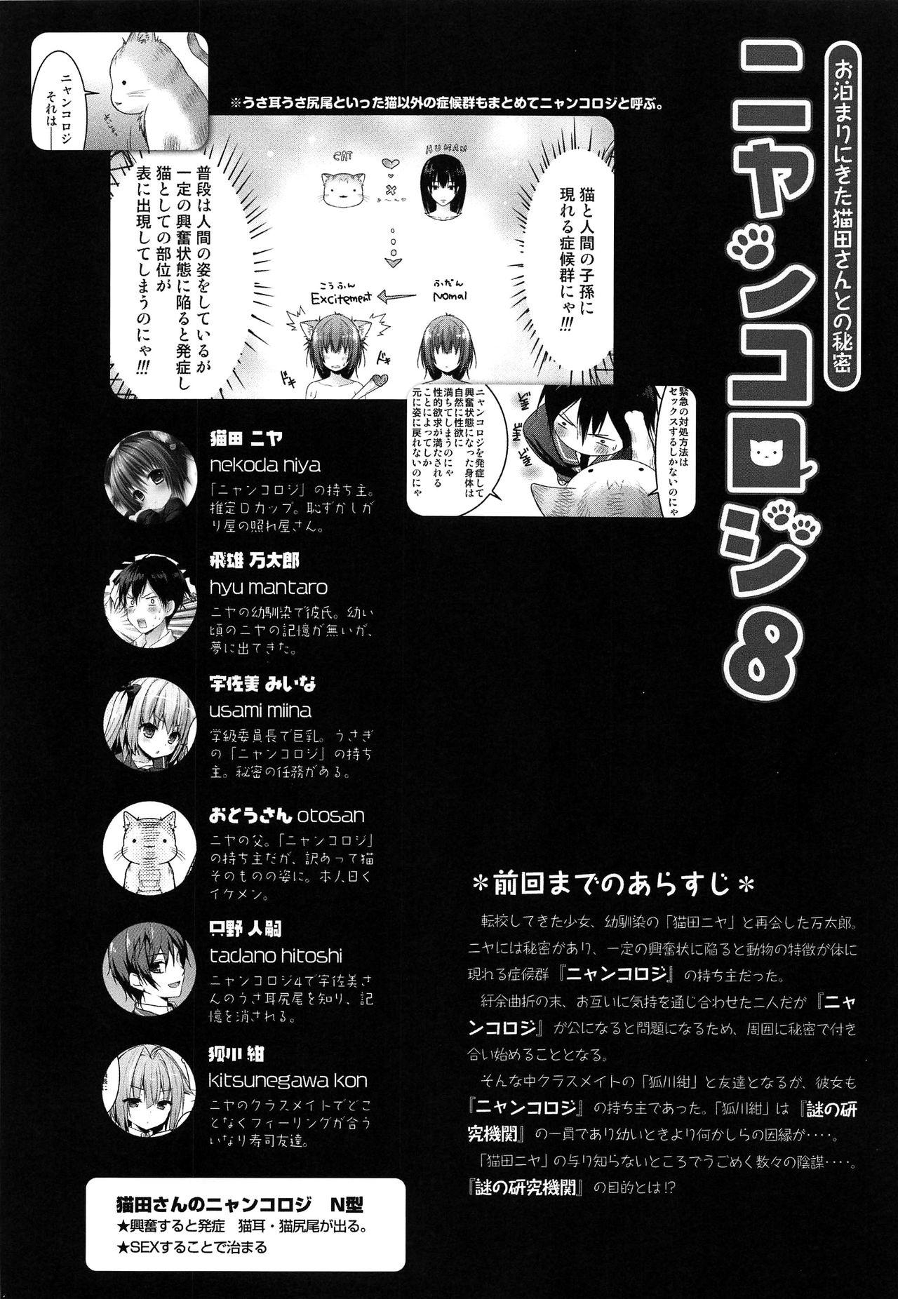 COMIC1☆15 きのこのみ konomi ニャンコロジ8 お泊まりにきた猫田さんとの秘密 中国翻訳-第1章-图片9