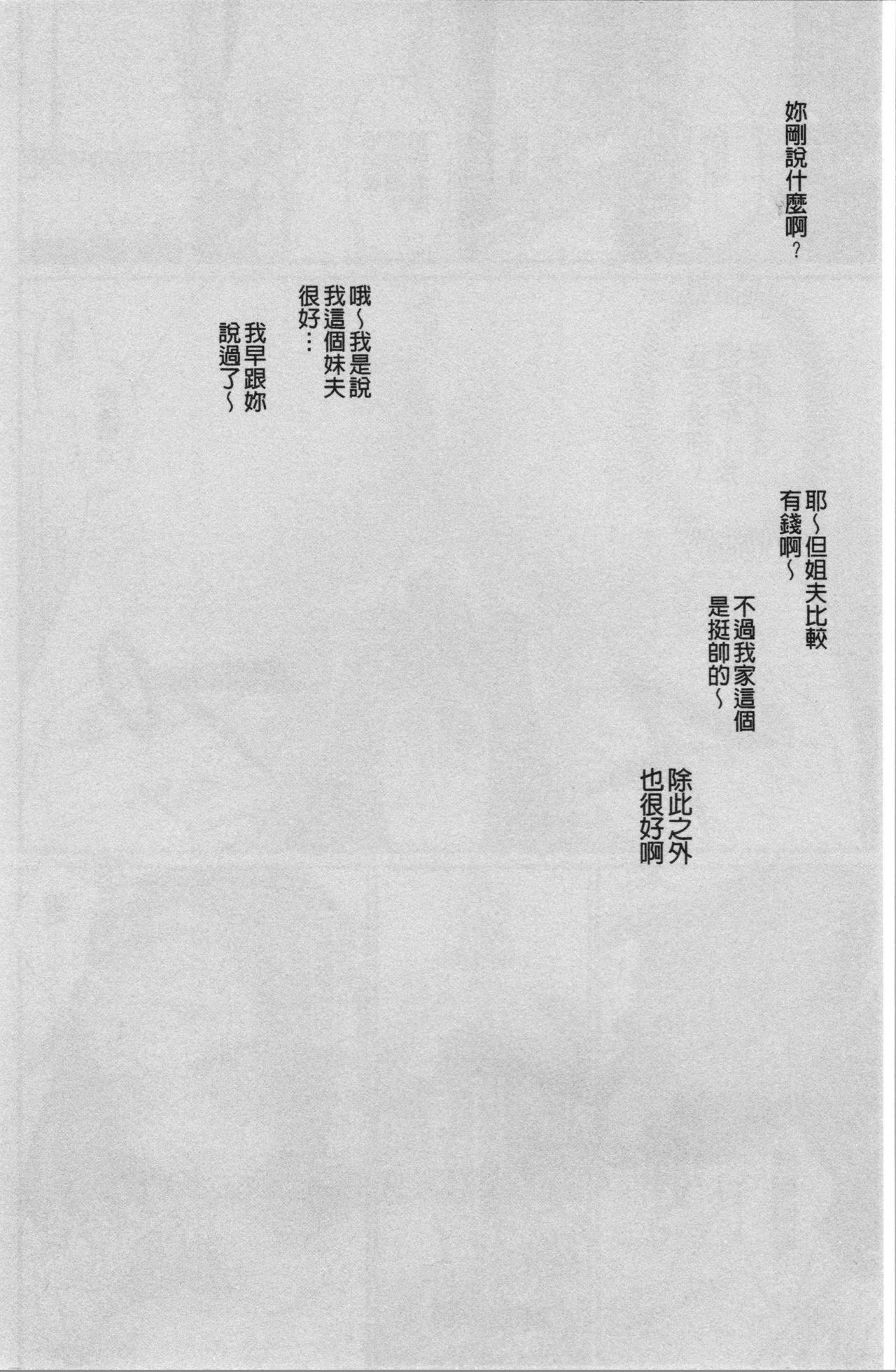 利行 痴女恋 中国翻訳-第1章-图片107