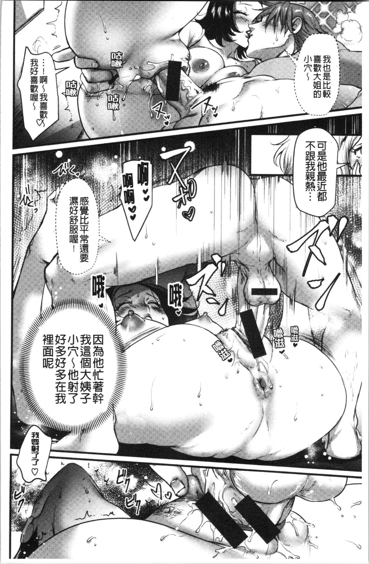 利行 痴女恋 中国翻訳-第1章-图片109