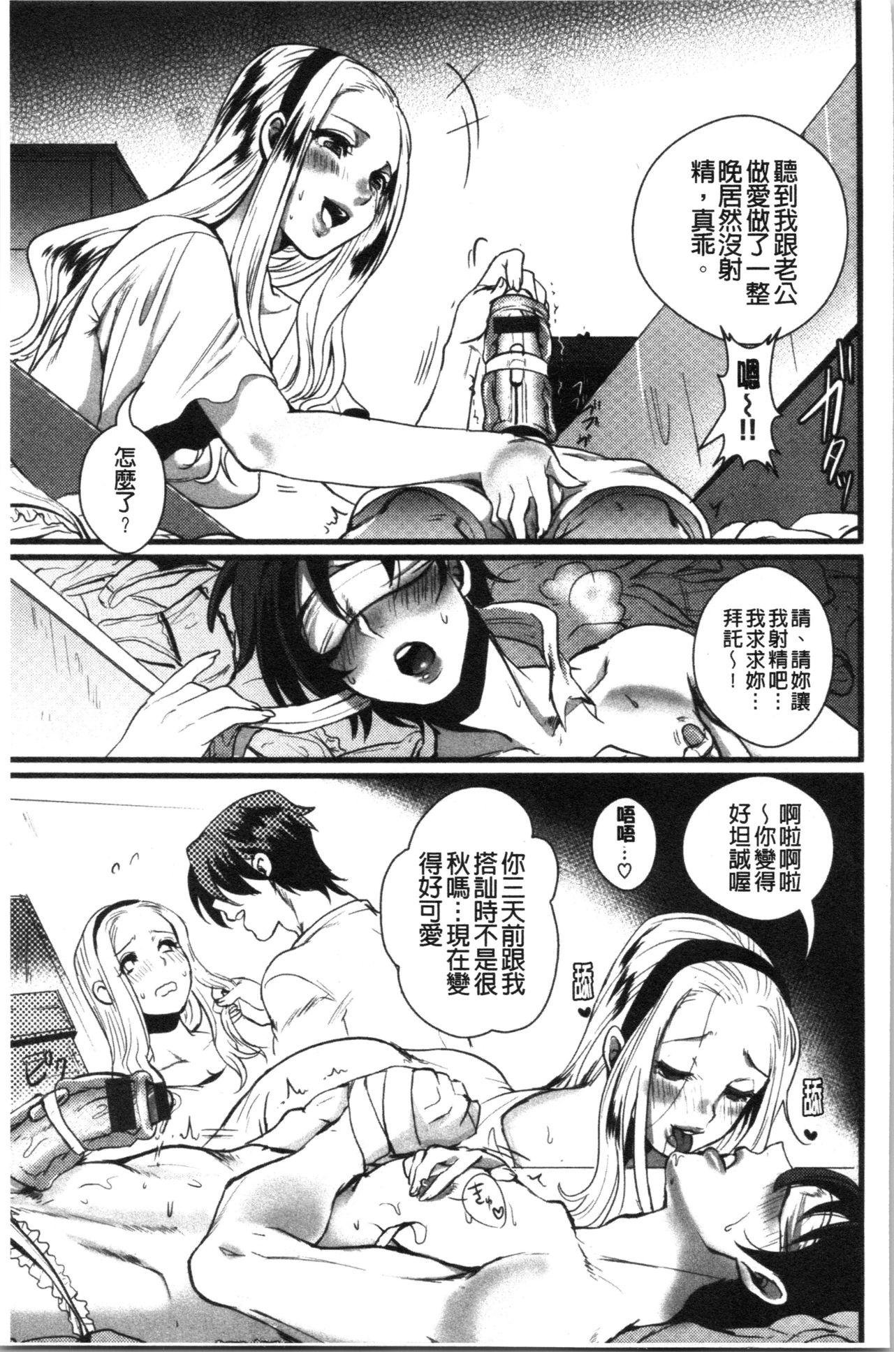 利行 痴女恋 中国翻訳-第1章-图片162