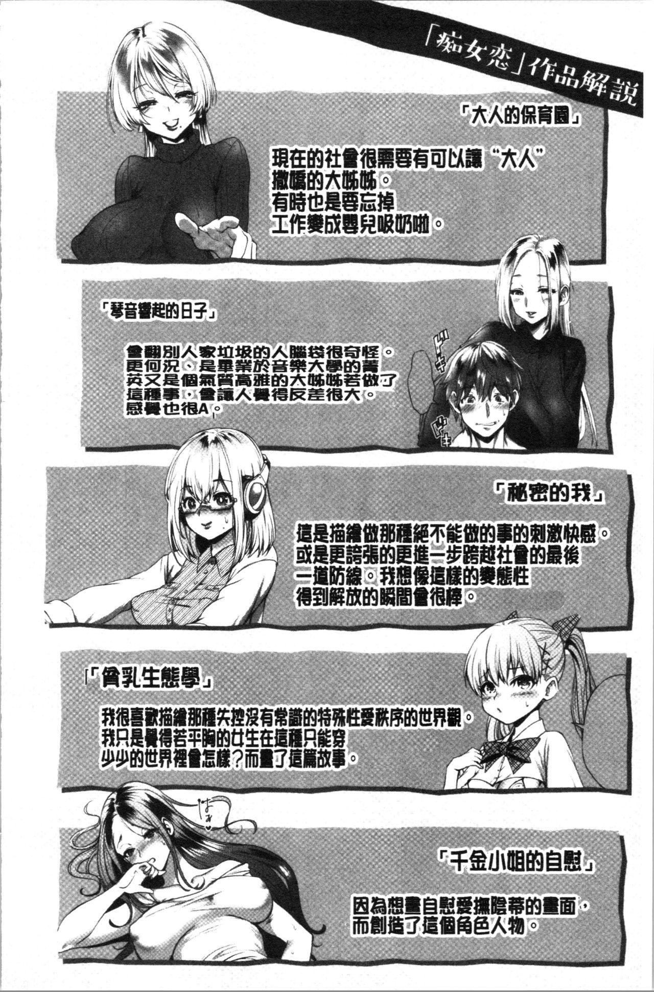 利行 痴女恋 中国翻訳-第1章-图片177