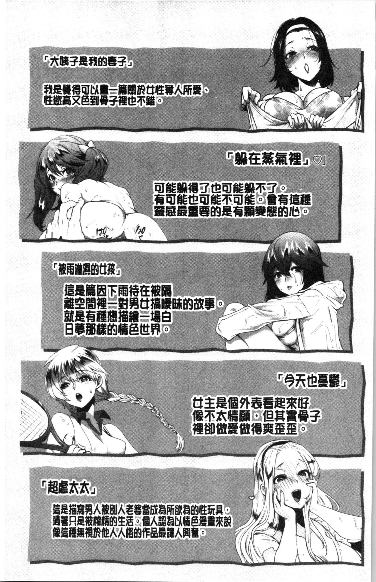 利行 痴女恋 中国翻訳-第1章-图片178