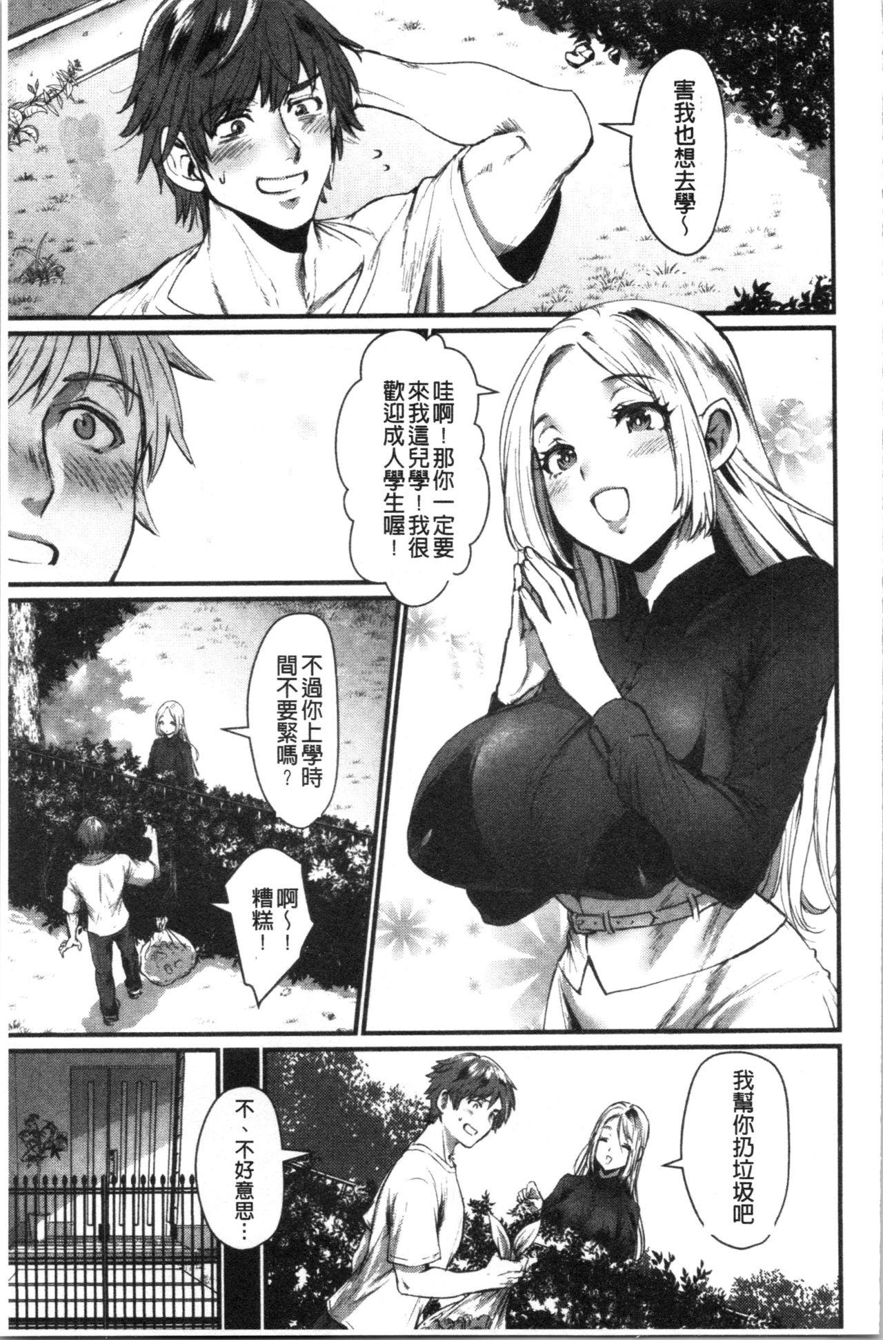 利行 痴女恋 中国翻訳-第1章-图片28