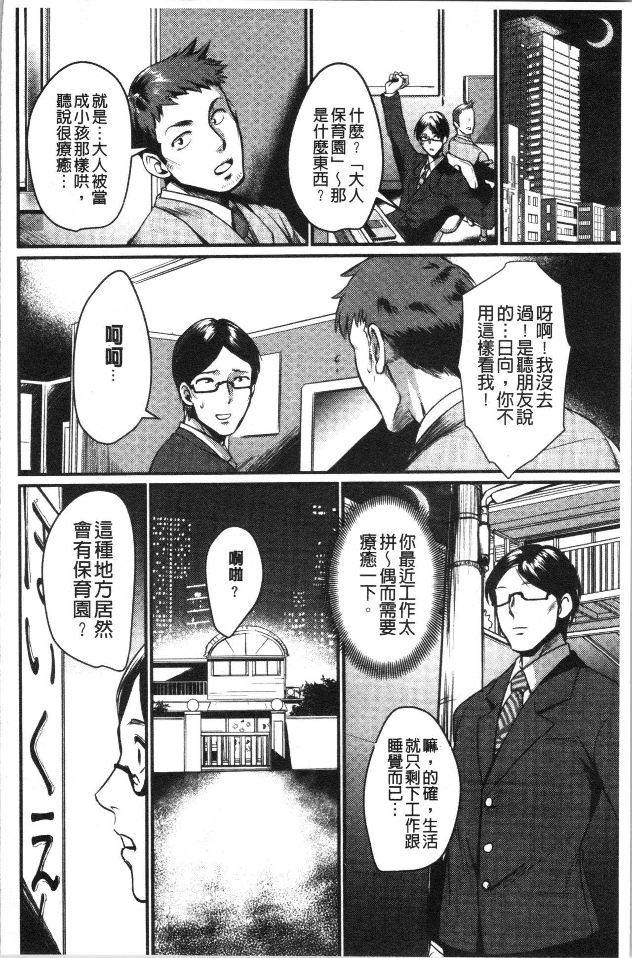利行 痴女恋 中国翻訳-第1章-图片7